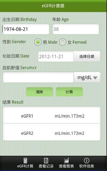 肾小球过滤在线计算器