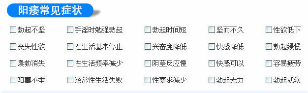 阳萎纯图.jpg