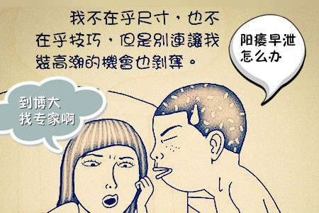 阳萎早泄2.jpeg