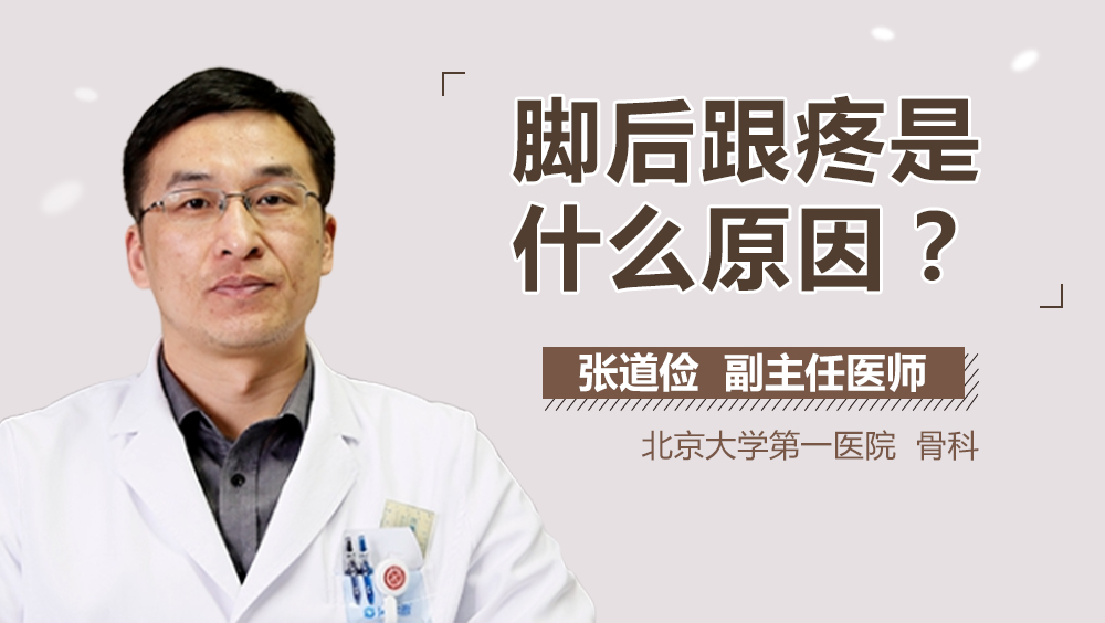 脚后跟疼的原因 脚后跟疼痛是怎么回事