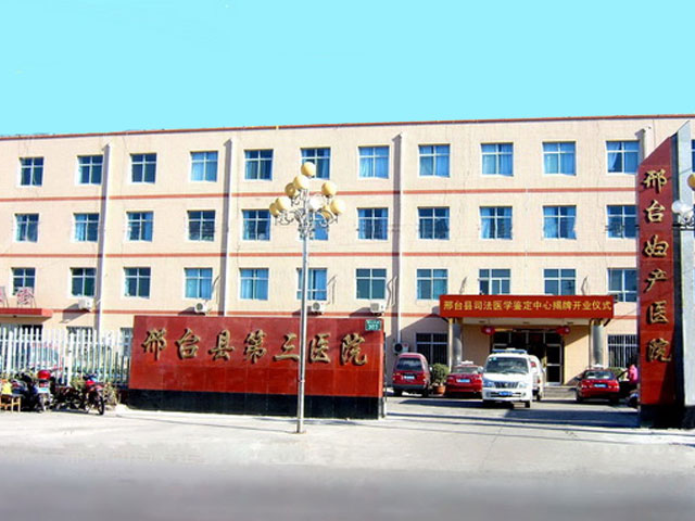 被列为河北省重点建设项目,邢台县第三医院新址位于邢台市郭守敬大道