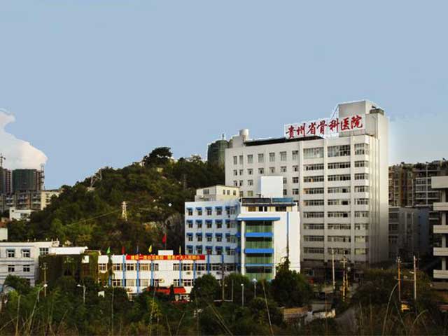 贵州省骨科医院专家文章_贵州省骨科医院主任