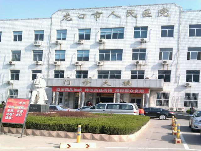 龙口市人民医院_龙口市人民医院科室列表_龙