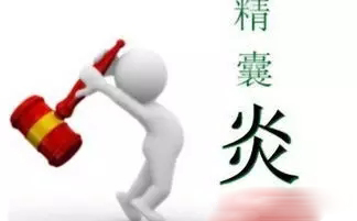 精囊炎3.webp.jpg
