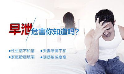 早泄危害.jpg