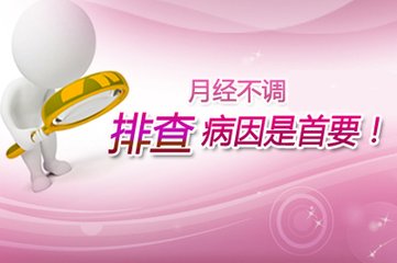 月经不调病因.jpg