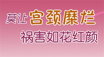 宫颈糜烂。.jpg