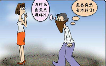 阳萎早泄，.jpg