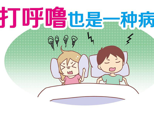 H打呼噜是病得治 贵州省第二人民医院耳鼻喉科.jpeg