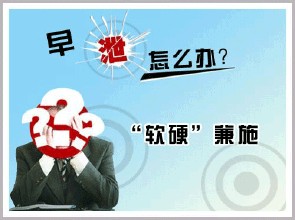 早泄3.jpg