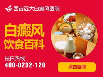 白癜风饮食百科.jpg