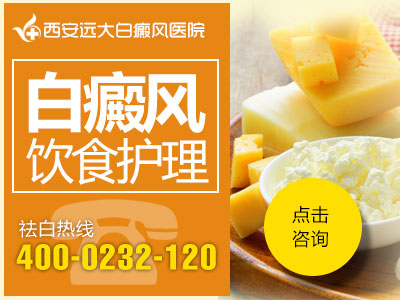 白癜风饮食护理.jpg