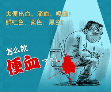 科普:便血不仅是痔疮,也许是肠肿瘤