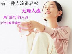 无痛人流 (2).jpg