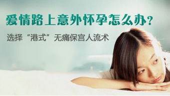 意外怀孕.jpg