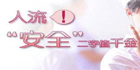 无痛人流.gif