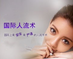 无痛人流3.jpg