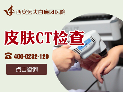 皮肤CT检查-2.jpg