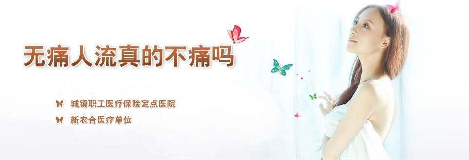 无痛人流 (21).jpg