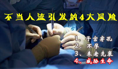 人流危害6.jpg