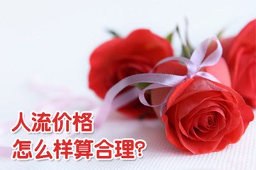 人流价格21.jpg