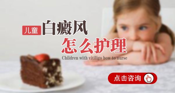 jpg 儿童白癜风护理.jpg
