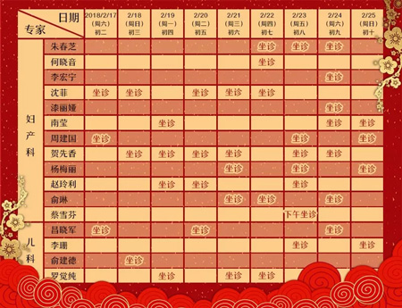 春节专家坐诊表.jpg