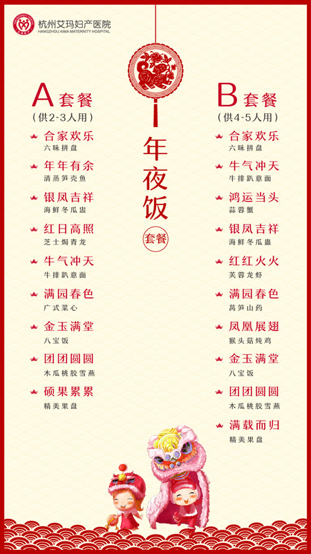 年夜饭菜单.jpg