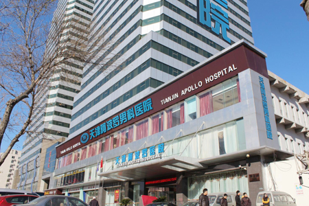 天津阿波罗男科医院怎么样 严谨求精仁爱 揭露黑心伟哥的危害_最新
